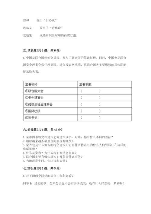 部编版六年级下册道德与法治期末测试卷含答案【夺分金卷】.docx