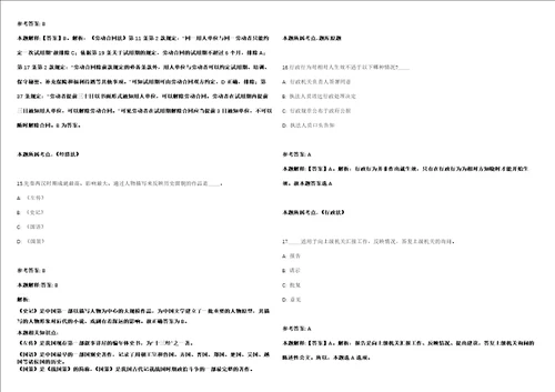 福建宁德市行管委招聘4人模拟卷附答案解析第526期