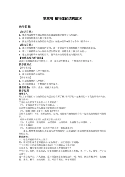 植物体结构层次教案