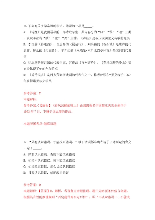 海南省图书馆公开招考15名财政定额补贴人员一模拟考试练习卷含答案3