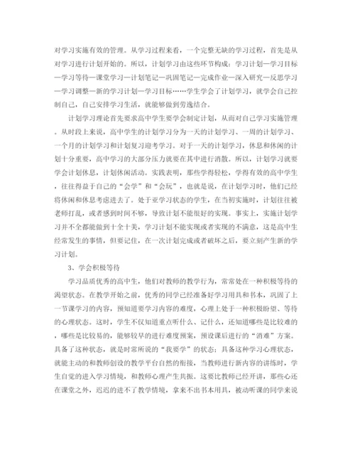 精编之制定高习计划的范文.docx