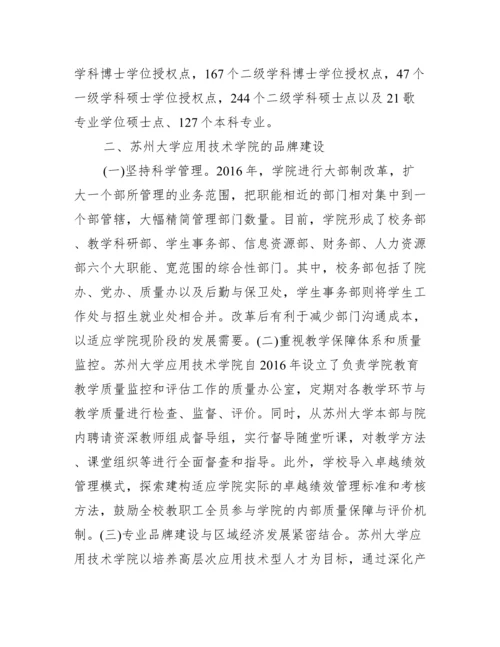 独立学院品牌建设论文.docx