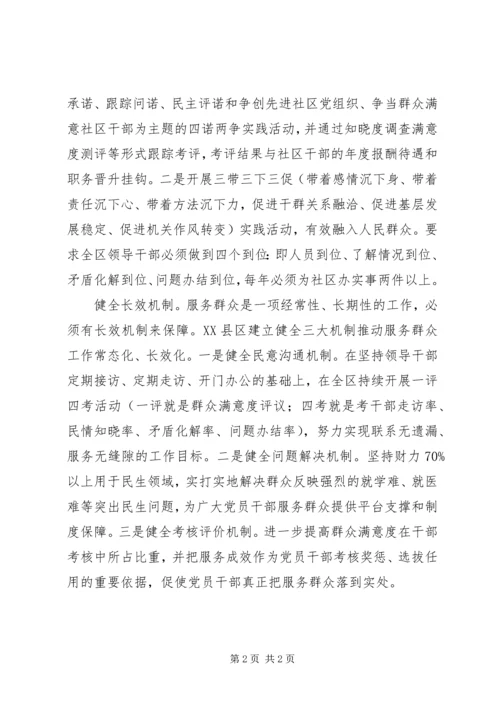 通过加强服务践行党的群众路线 (2).docx