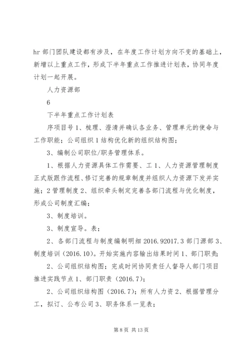 人力资源部上半年工作总结及下半年工作计划.docx