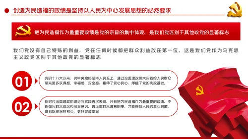 坚持以人民为中心把握为民造福的根本政绩观党课PPT