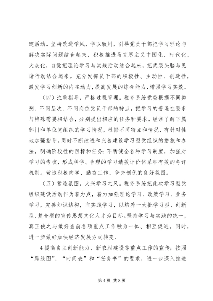 学习《关于推进学习型党组织建设的意见》心得体会 (4).docx
