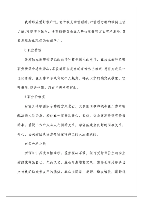 大学生职业生涯规划书最新通用10篇