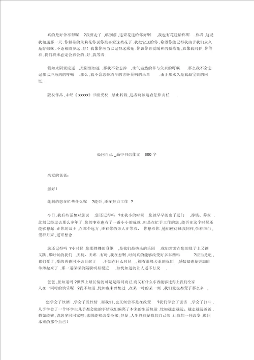 初中作文：不会忘记 父爱作文1200字