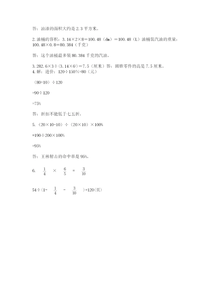 北师大版六年级下册数学 期末检测卷附参考答案【培优】.docx