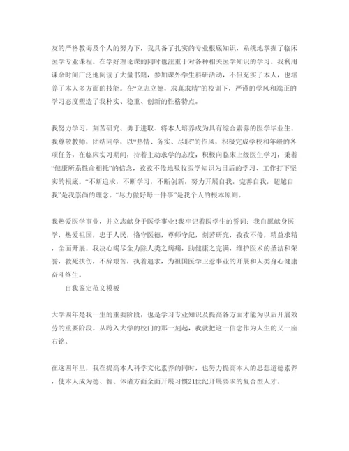 精编毕业护理自我鉴定参考范文推送五篇.docx