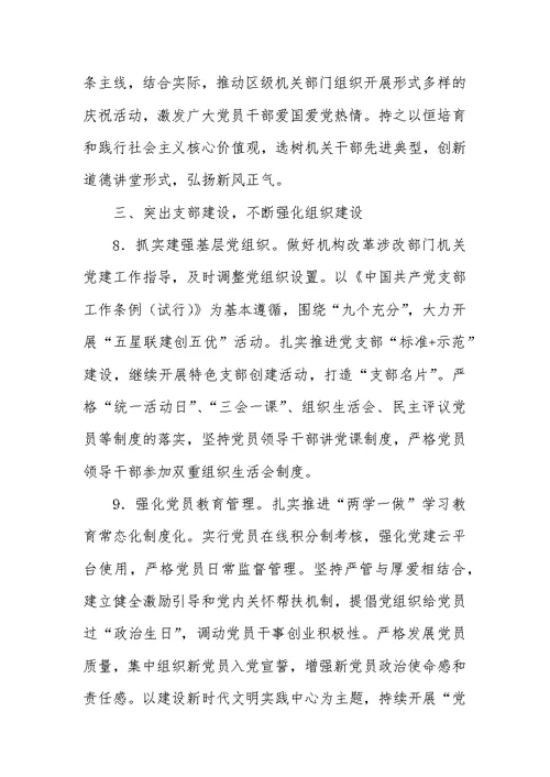 2019年某区机关党的建设工作要点精选二篇