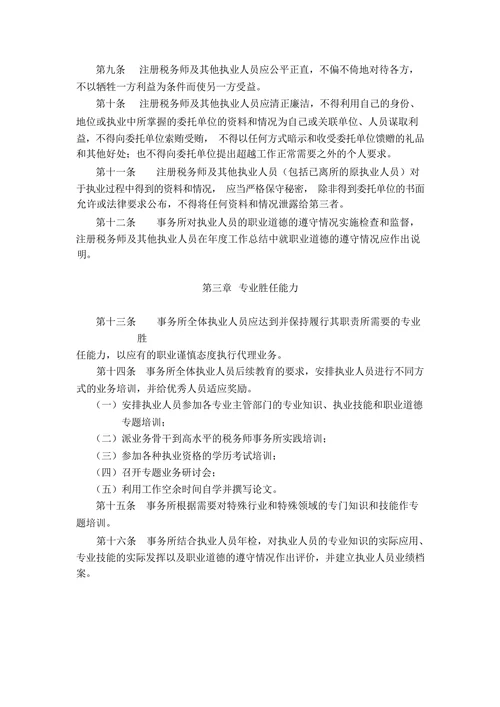 税务师事务所档案管理制度