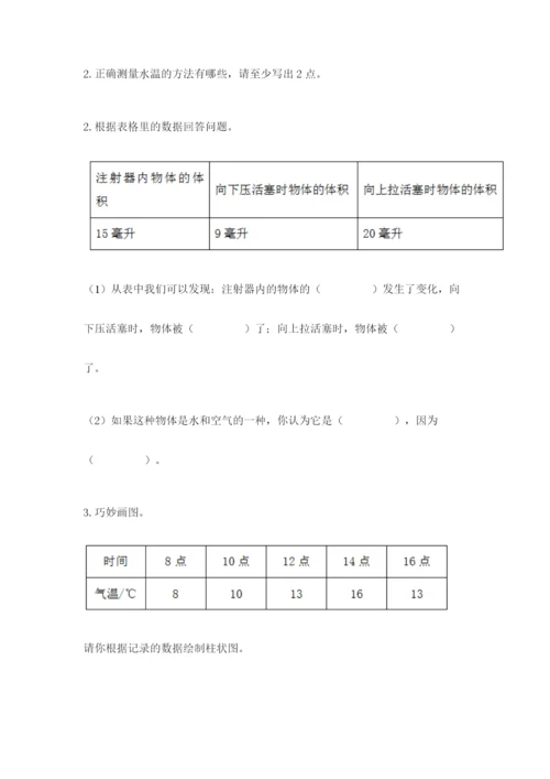教科版三年级上册科学期末测试卷【轻巧夺冠】.docx