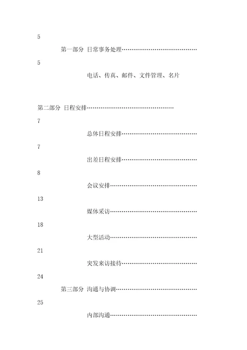 秘书手册53页