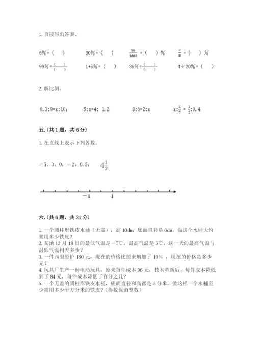 小学六年级数学摸底考试题附完整答案【夺冠系列】.docx