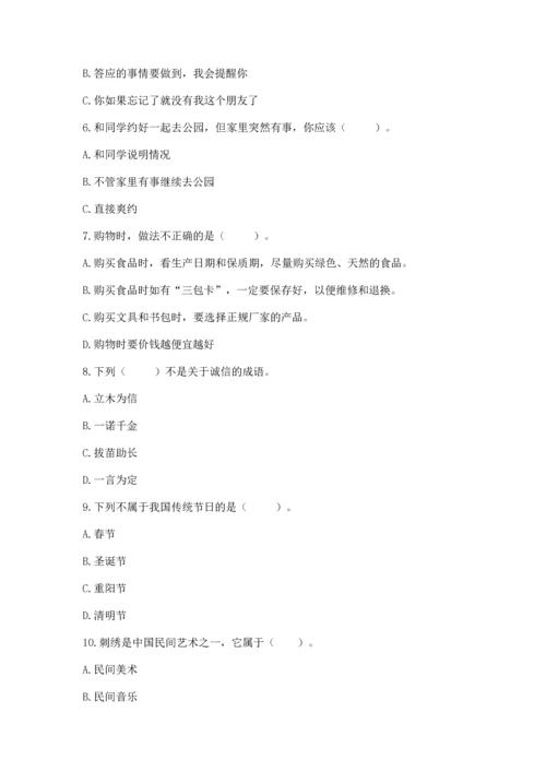 部编版四年级下册道德与法治《期末测试卷》及完整答案【各地真题】.docx