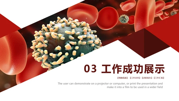 医疗细菌病毒微生物细胞组织动态ppt模板