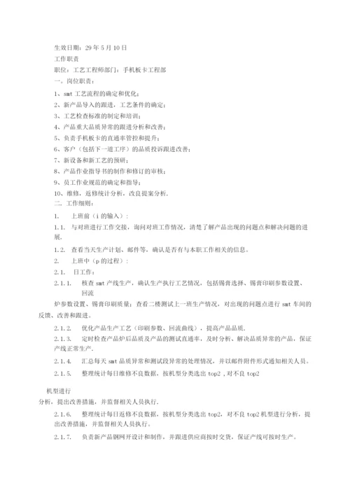 工艺工程师岗位职责(共7篇).docx