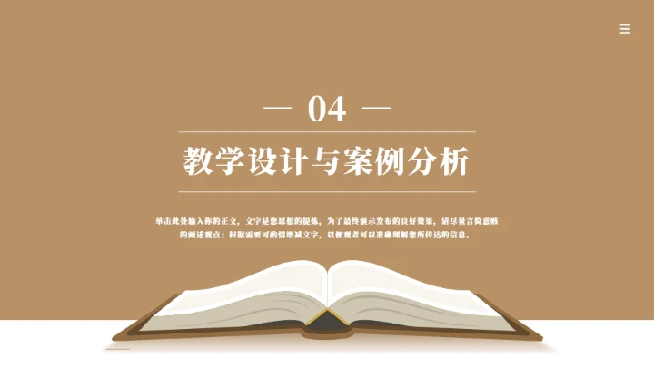 翻开书本阅读文学答辩通用PPT模板