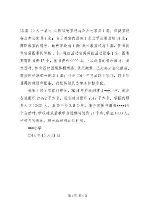 学校建设汇报材料 (12).docx