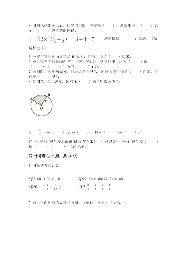 2022六年级上册数学期末测试卷及参考答案【培优】.docx