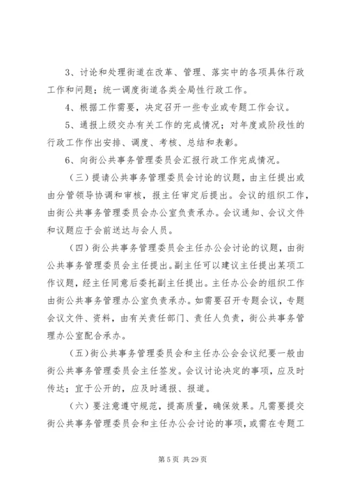 公共事务管理委员会.docx