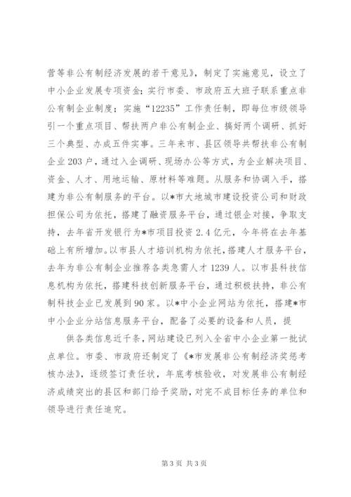 企业非公有制经济发展方案.docx