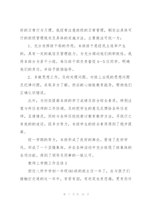 教师上学期工作总结范本5篇.docx