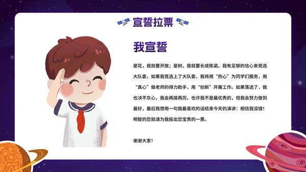 卡通星空宇宙学生大队委竞选PPT模板