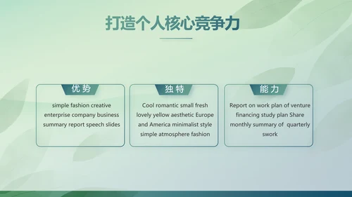 绿色清新春天春季旅游电子相册PPT