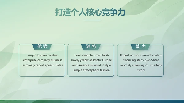 绿色清新春天春季旅游电子相册PPT
