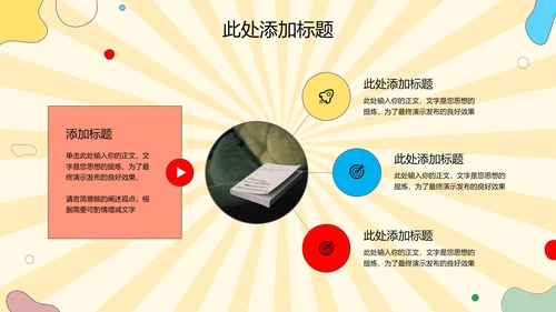 彩色卡通风教育PPT演示模板