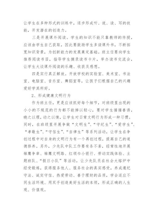 五年级班主任工作计划第二学期.docx