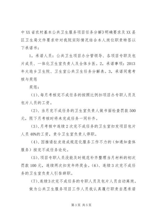 公共卫生承诺书范本 (2).docx