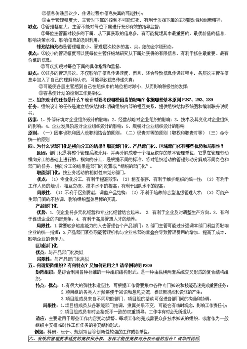 管理学原理与方法课后习题解答(第五版)(周三多编写 复旦出版社)