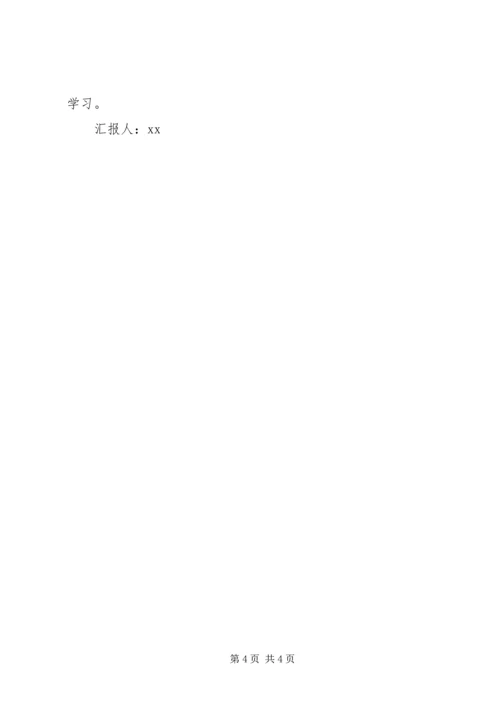 思想汇报：《复兴之路》观后感.docx