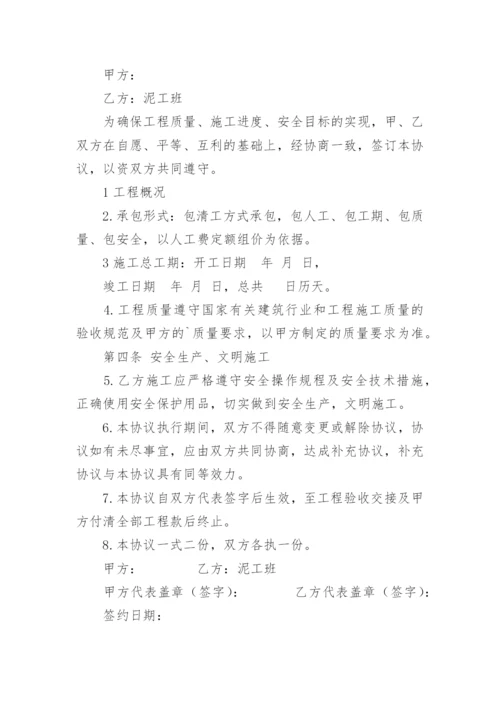 班组劳务分包合同.docx