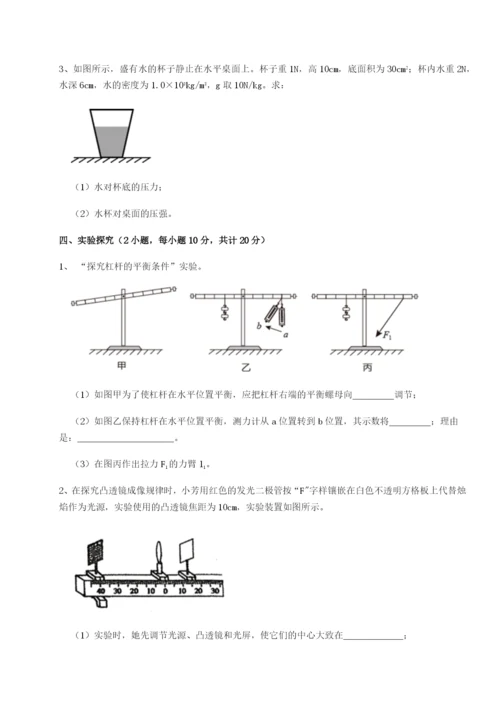 滚动提升练习河北师大附中物理八年级下册期末考试专项练习试卷（含答案详解版）.docx