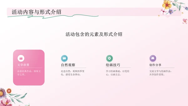粉色手绘风花开四季，笔绘人生——文学与自然之美PPT模板