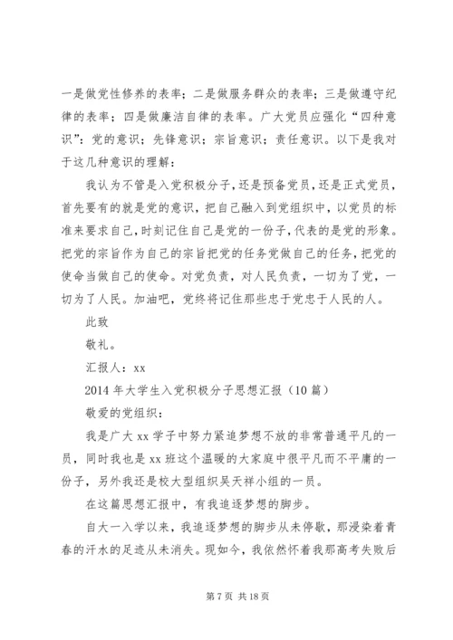 党积极分子思想汇报.docx