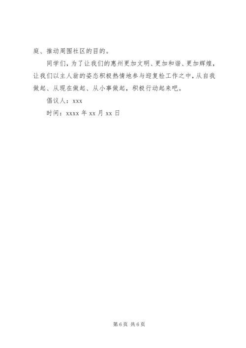 争做文明小市民的倡议书范文.docx