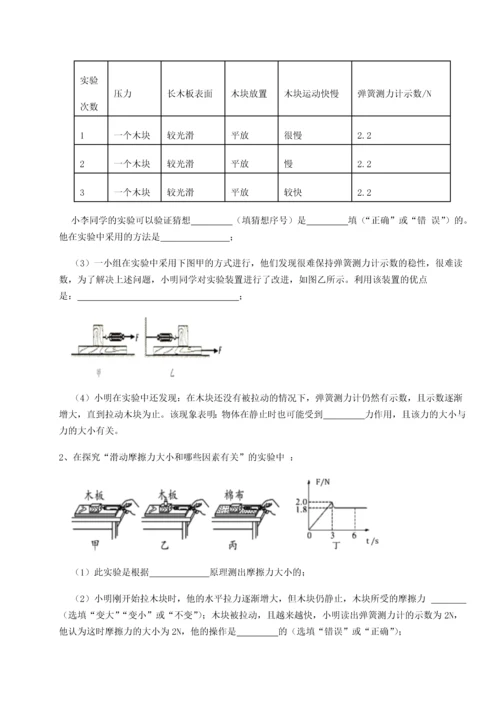 第二次月考滚动检测卷-重庆市实验中学物理八年级下册期末考试章节练习B卷（解析版）.docx