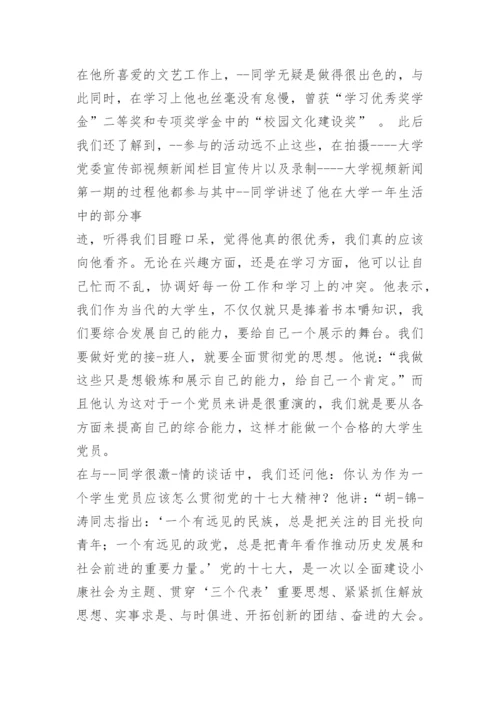 党校学习调研报告.docx