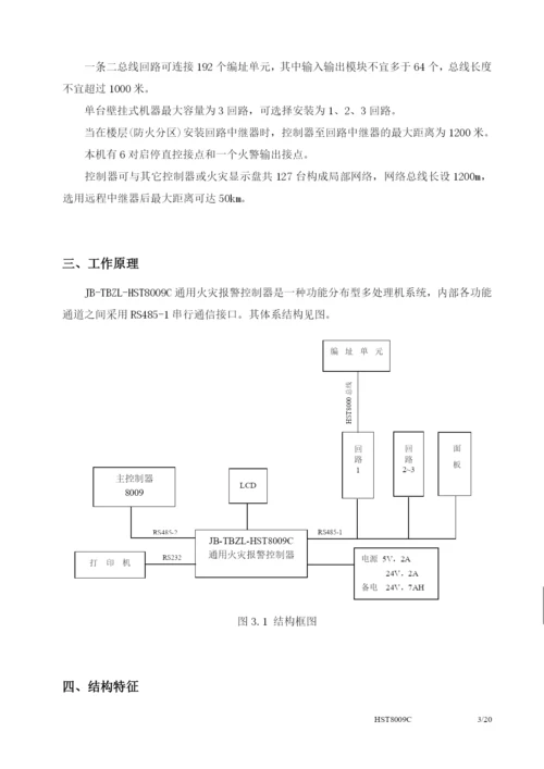 通用火灾报警控制器使用说明书.docx