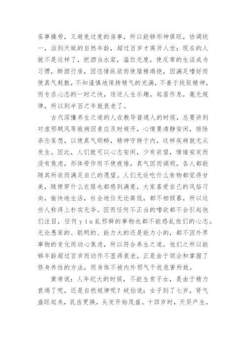 黄帝内经原文与翻译文言文.docx