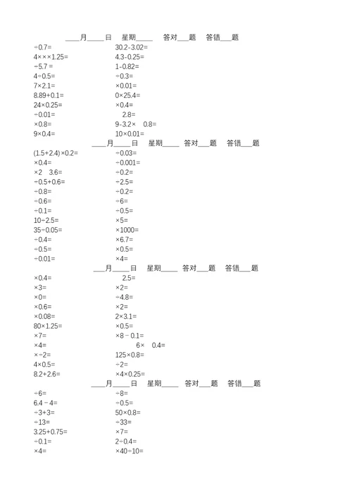 人教小学五年级下册数学口算题