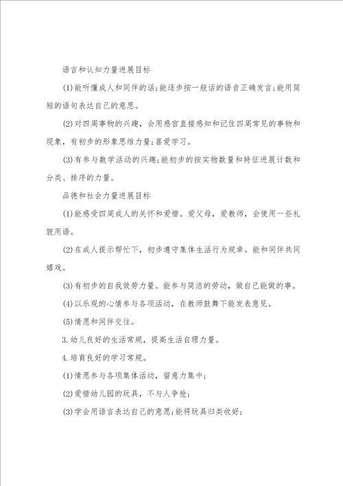 小班老师上学期个人工作计划