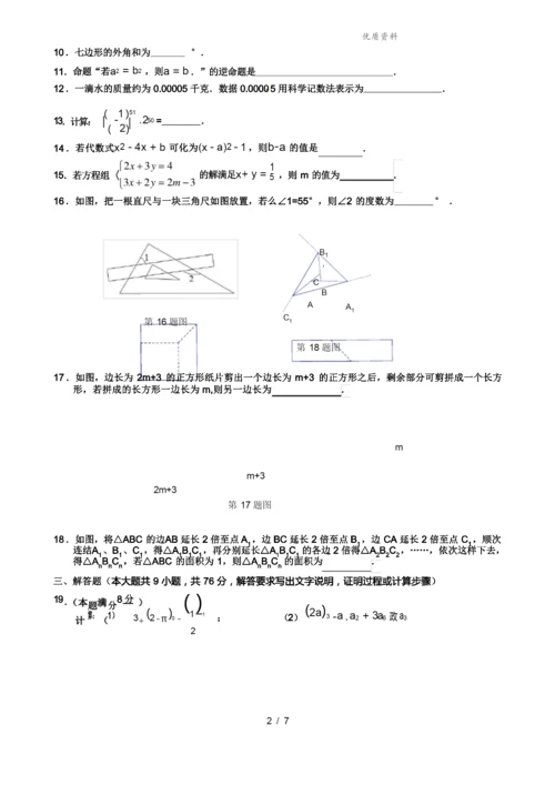 苏科版2021-2022七年级数学下册期末考试试题及答案.docx