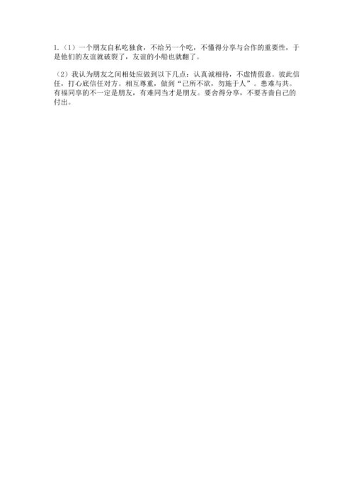 部编版小学四年级下册道德与法治《期末测试卷》附答案（考试直接用）.docx