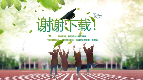 致青春毕业季青春毕业纪念册PPT